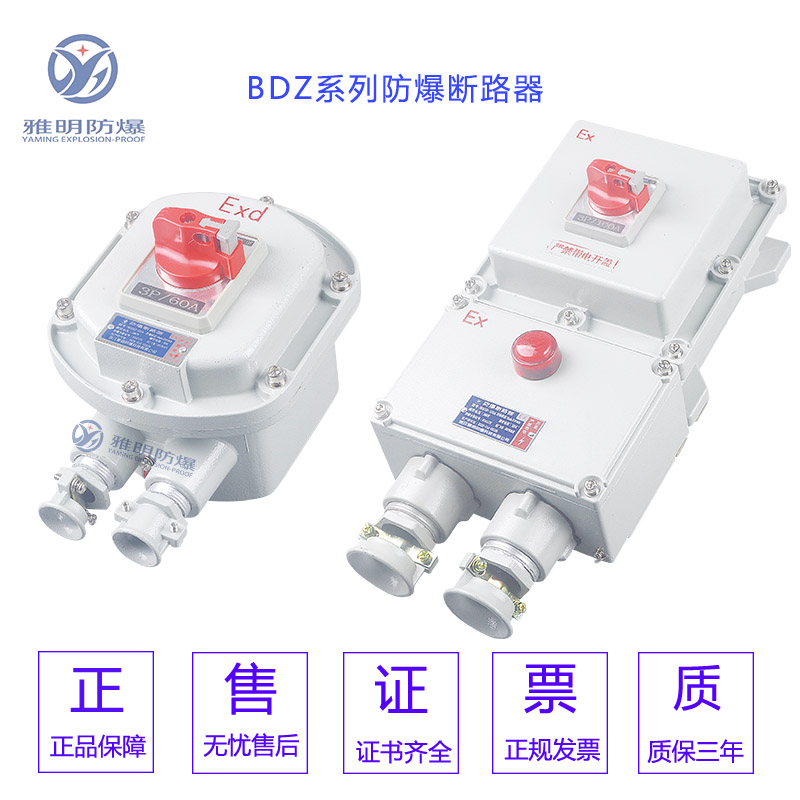 防爆断路器2.jpg