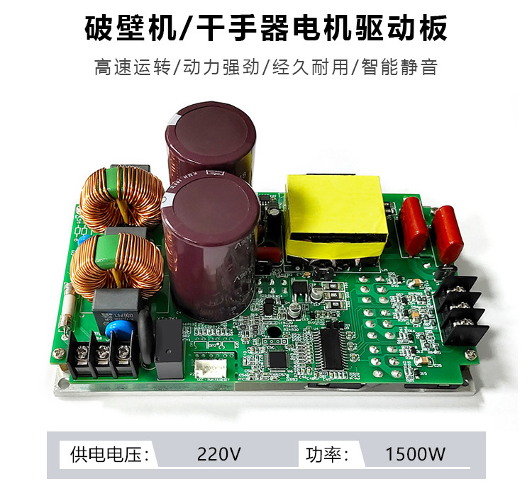 仙童工控破壁机控制板pcba破壁机电路板定制烘手器线路板干手器驱动板