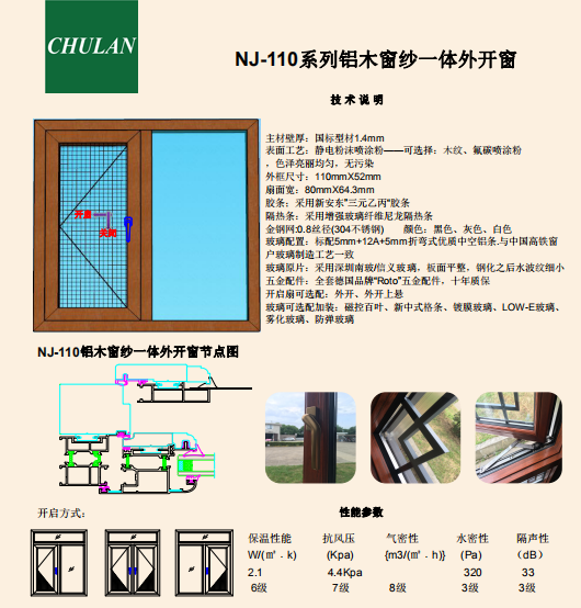 CL-110铝木窗纱一体外开窗.png