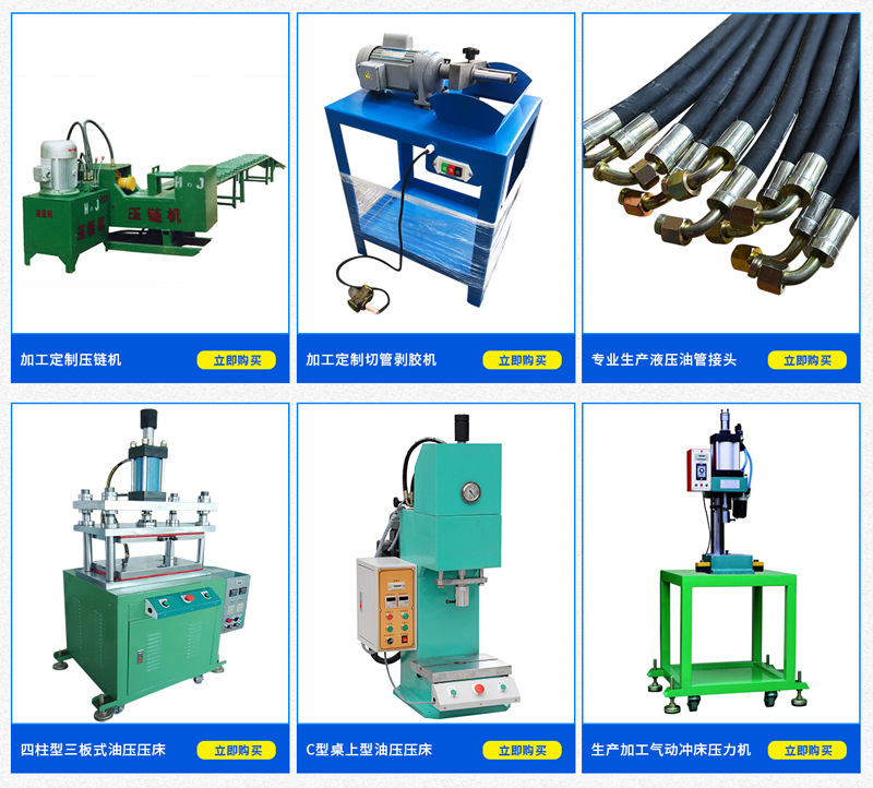 方天其他液壓機(jī)械設(shè)備