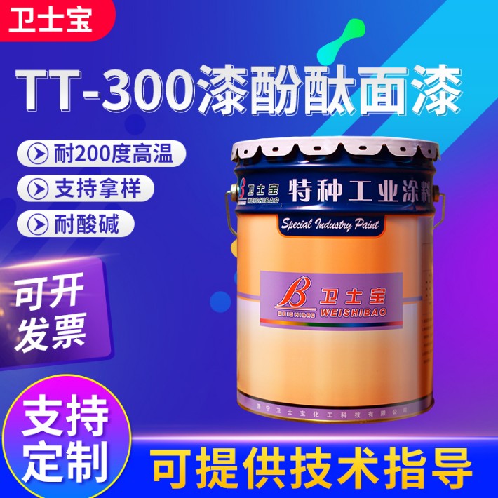 TT-300漆酚酞面漆.jpg