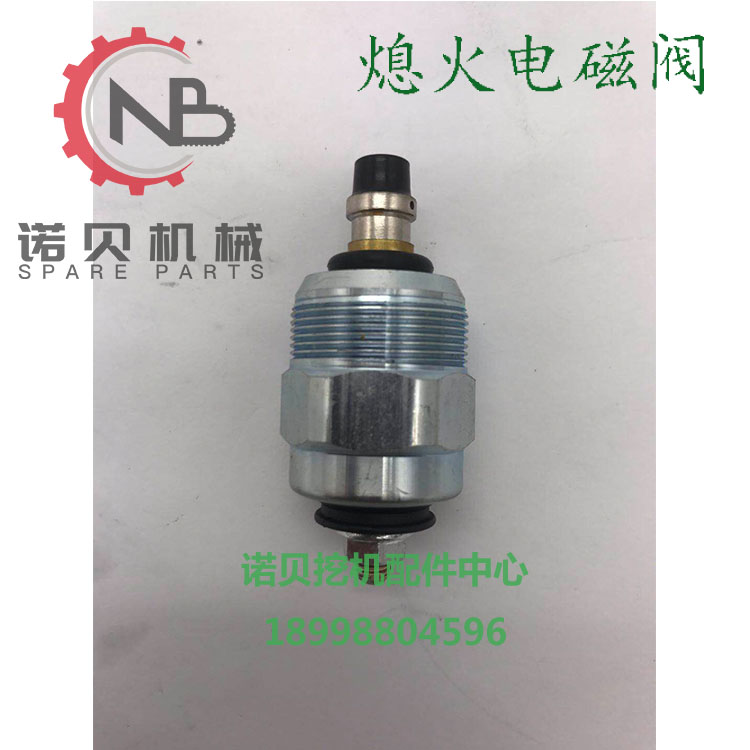 挖掘机配件B3.3断油电磁阀12V24V 熄火开关熄火电磁阀柳工906 907 上传2.jpg