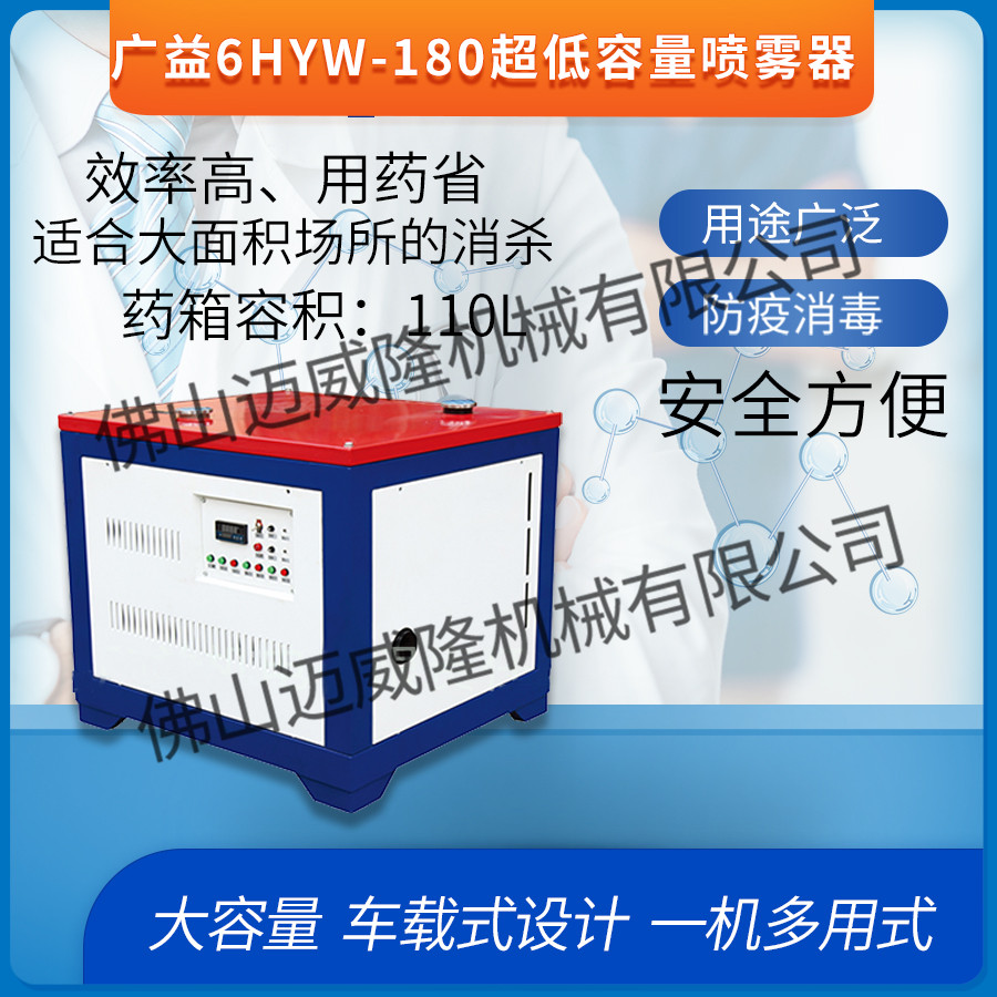 广益6hyw-180-400烟雾机车载式弥雾机适用于大型场所病虫害防治机