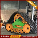 915加重型橡膠履帶總成凱斯噸位拖拉機改裝