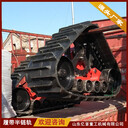 防陷三角半鏈軌改裝泥濘環(huán)境工作代替原輪胎