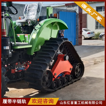 農(nóng)用拖拉機改裝三角半履帶越野性能強
