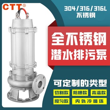 浙江飞力品牌不锈钢排污泵潜水泵潜污泵地下室排污泵