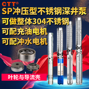 SP全不锈钢工业喷泉深井泵深井抽水泵高扬程潜水泵