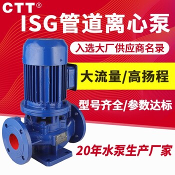 ISG三相供电管道泵铸铁立式清水泵离心泵园林喷灌增压泵