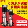 CDLF立式离心泵多级管道泵不锈钢层压泵工厂送水泵