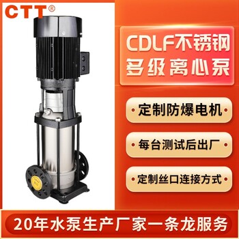 CDLF轻型立式多级离心泵增压泵高扬程大流量三相供电水泵