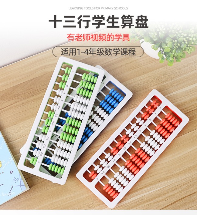学纷教材配套教具a9001算盘小学生珠心算幼儿园儿童数学教具小学生一