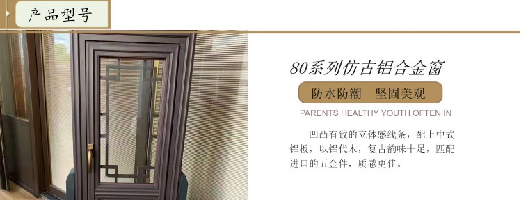 冠墅陽光80系列仿古門窗