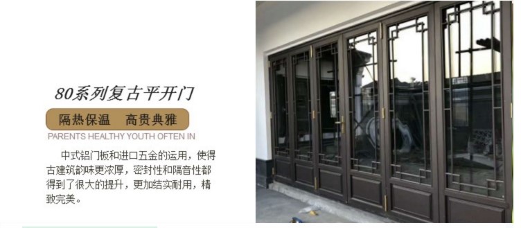 冠墅陽光80系列復(fù)古平開門