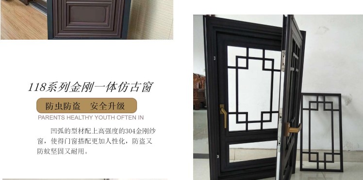 冠墅陽光118系列仿古門窗