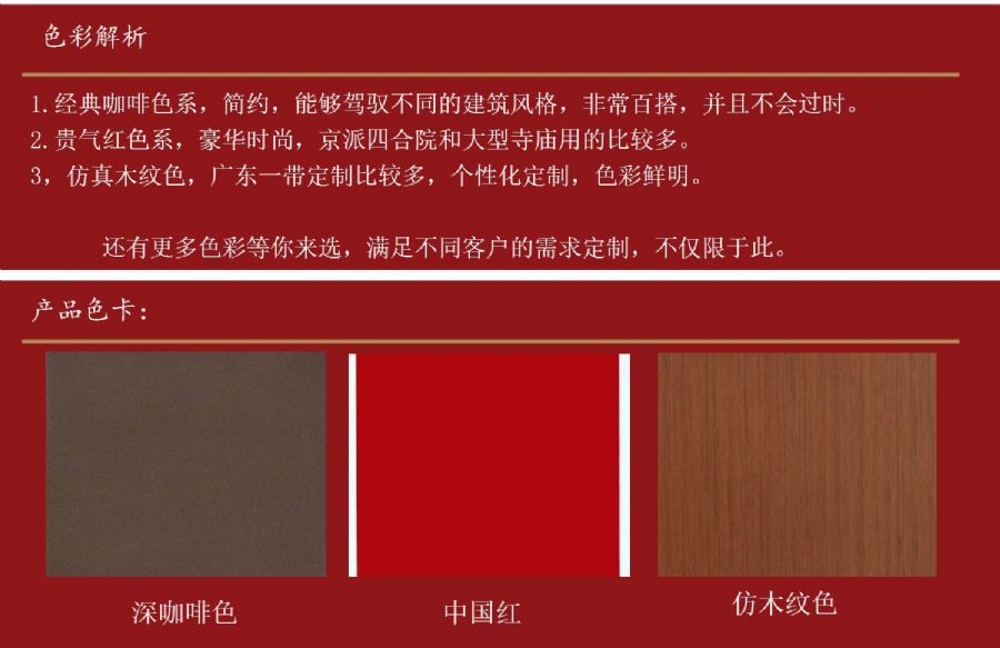 仿古門窗顏色