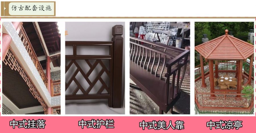 仿古配套設(shè)施