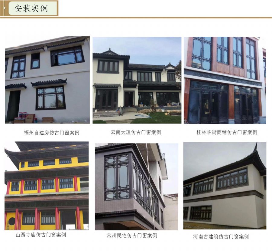 冠墅陽光仿古門窗安裝案例