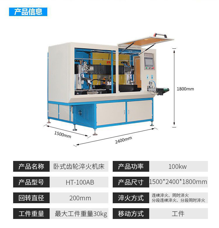 齿轮数控淬火机床