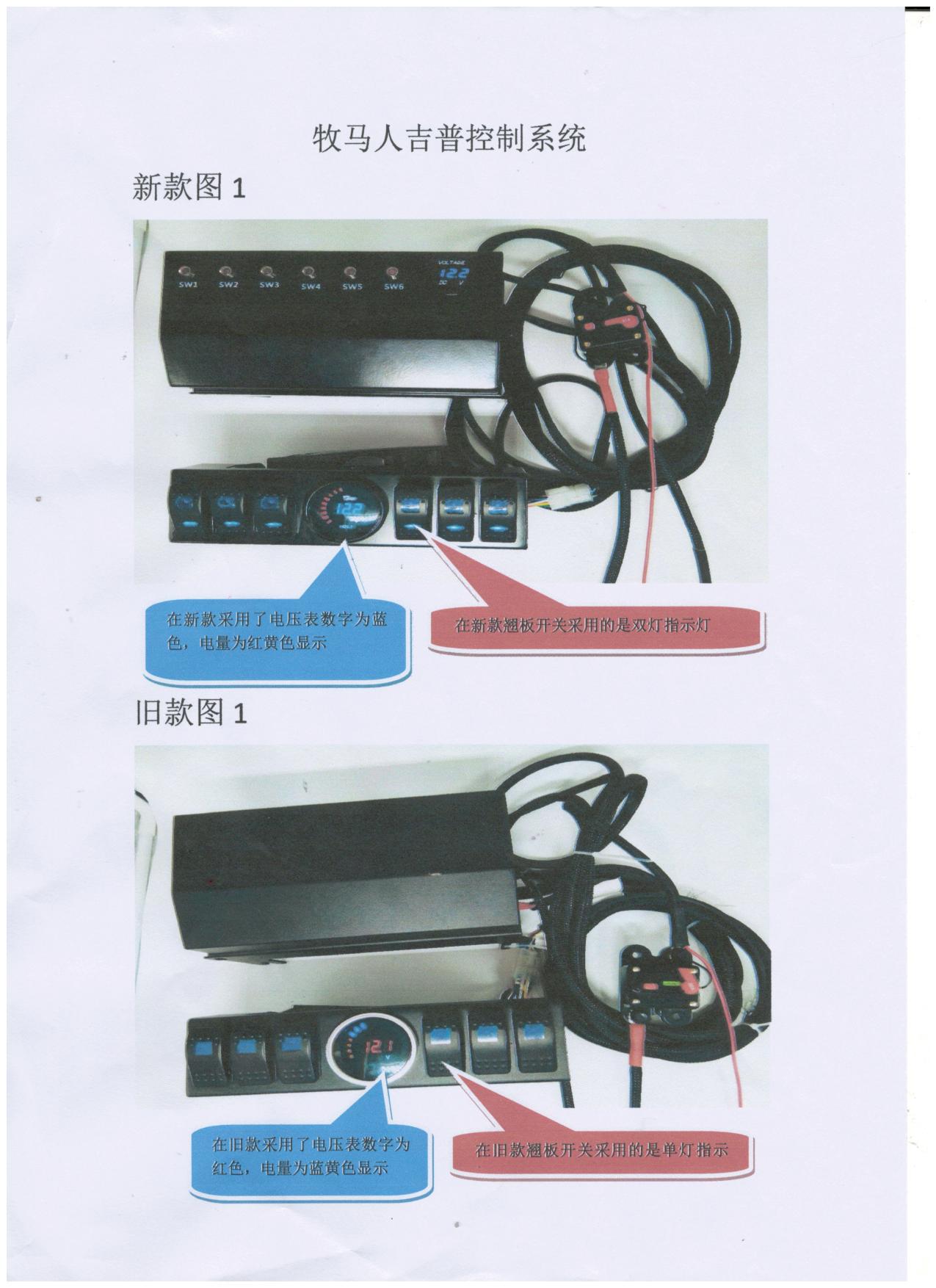 牧马人吉普控制系统1