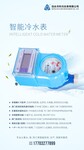 沧州厂家IC卡远传水表，远传阀控水表，科元阀控智能水表