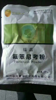 华中牧大氟苯尼考原粉,华中牧大福晶粉氟苯尼考弓菌灭