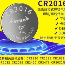 广州CR2016纽扣电池3V锂锰纽扣电池卡装汽车遥控器主板仪器电池