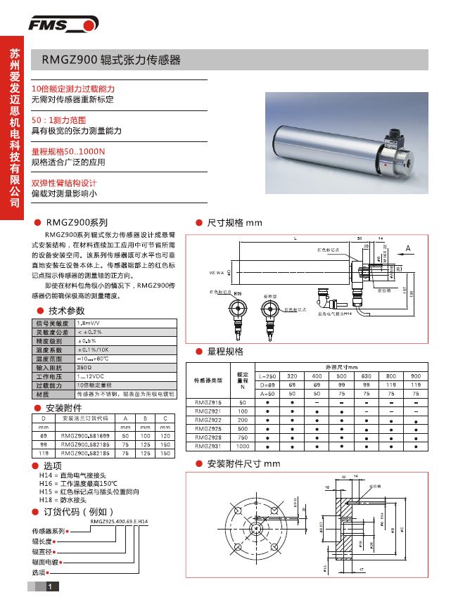 RMGZ900辊式系列张力传感器  说明.JPG