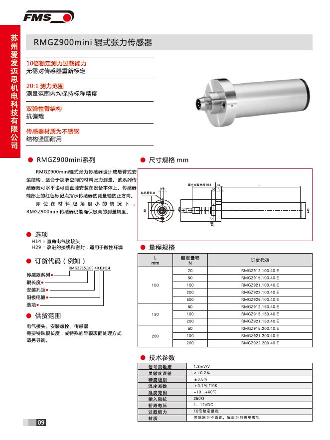 RMGZ900mini 辊式张力传感器  说明.JPG