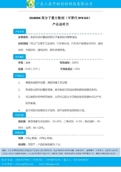 SDJ8006产品说明书_1.jpg