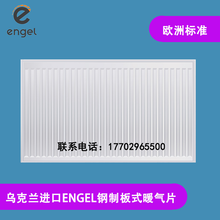 ENGEL钢制板式暖气片/散热器