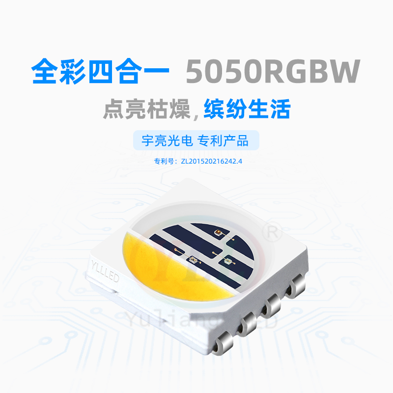 贴片灯珠5050RGBW红绿蓝白发光二极管全彩晶元芯片