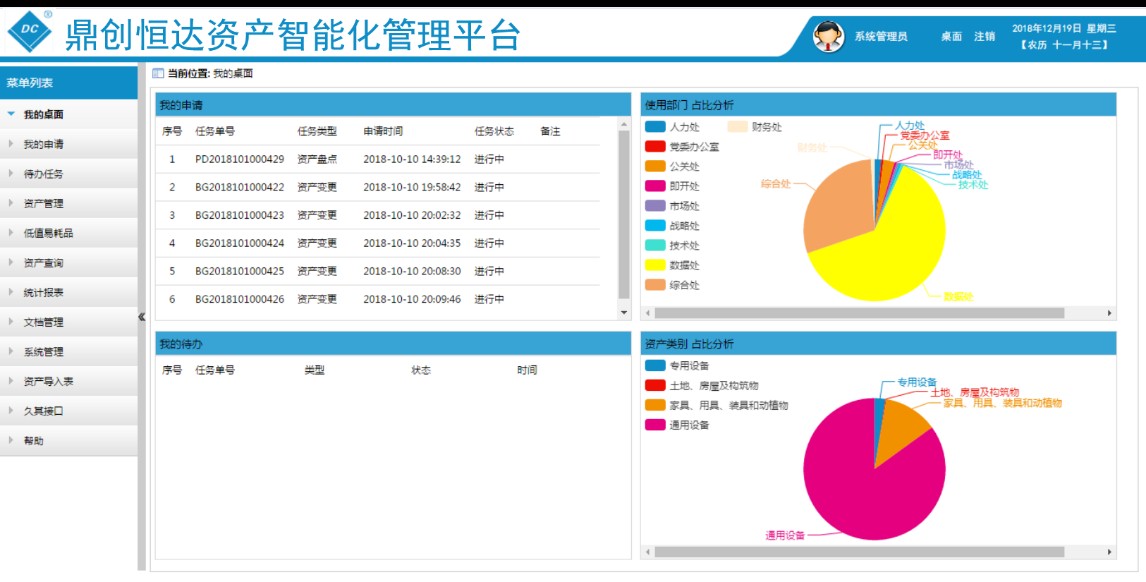 资产管理系统.jpg