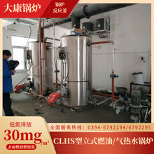 CLHS0.35-85/60-QY型立式燃油气锅炉、大康锅炉