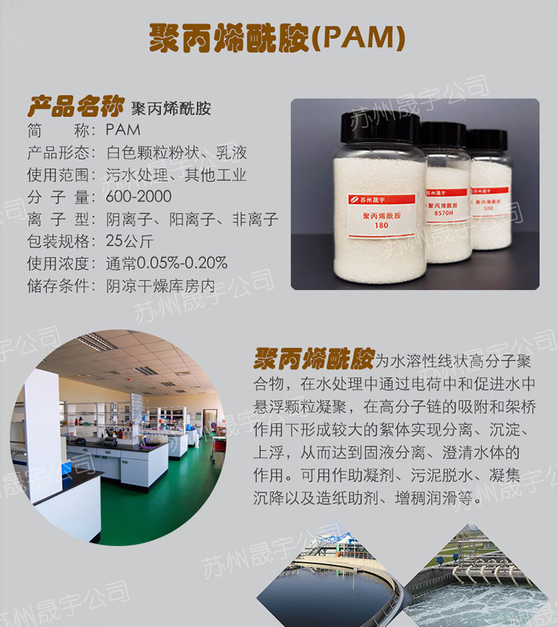 聚丙烯酰胺_01.jpg