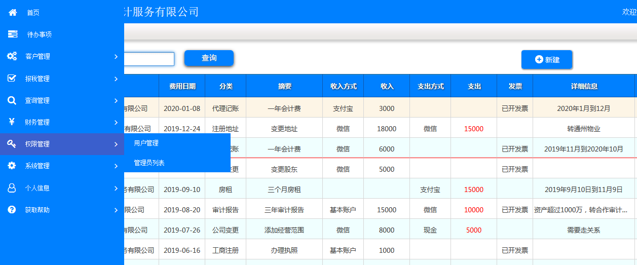 代理记账公司客户管理系统