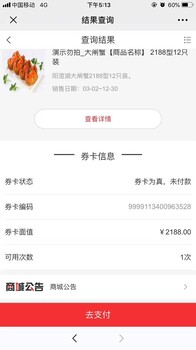 上海水产礼包提货卡大米礼品卡年卡季卡多次扫码提货卡