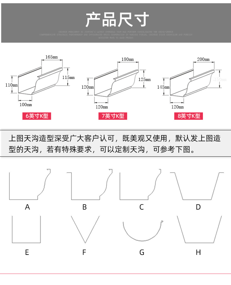 长治彩铝天沟样品图