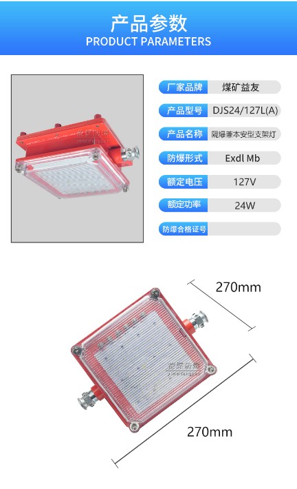 DJC24-127隔爆兼本安型支架灯详情图_05.jpg