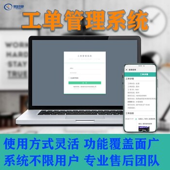 售后工单管理系统