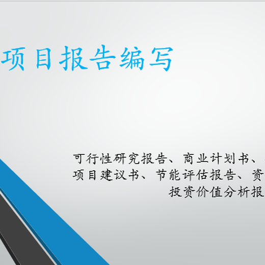 河北省内代写可行性研究报告的公司有哪些