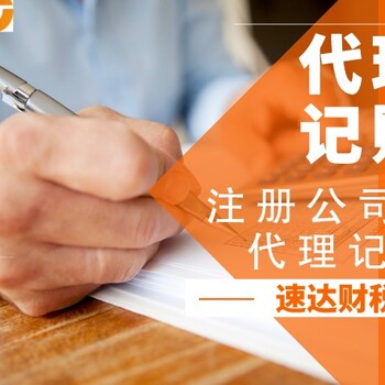 广州黄埔注册登记公司变更公司注销工商年检代理记账