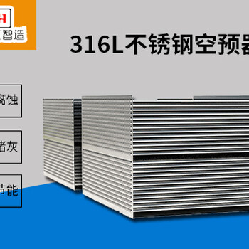 管式立式空預(yù)器堵塞治理方案詳細解析