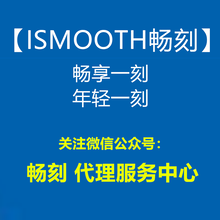 供应ISMOOTH畅刻电子雾化器