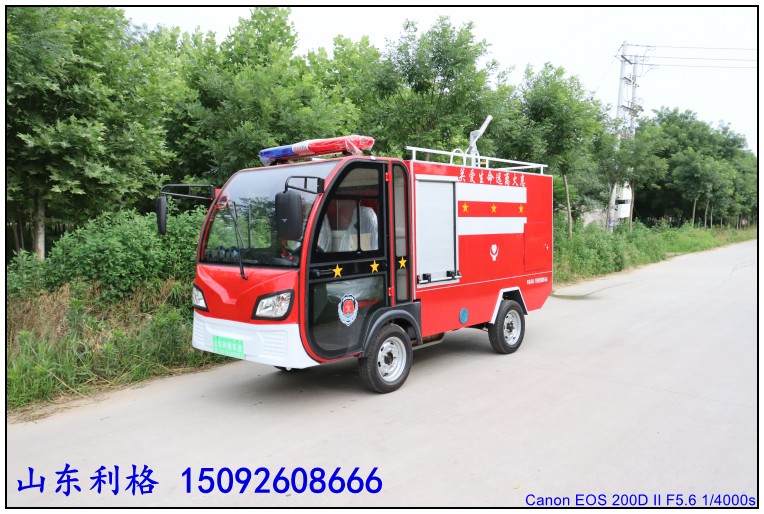 微型电动消防车生产厂家应急消防车价格——山东利格