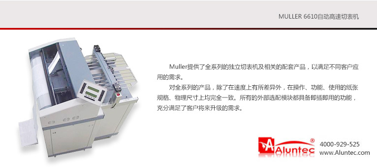 MULLER 6610自动高速切表机.jpg