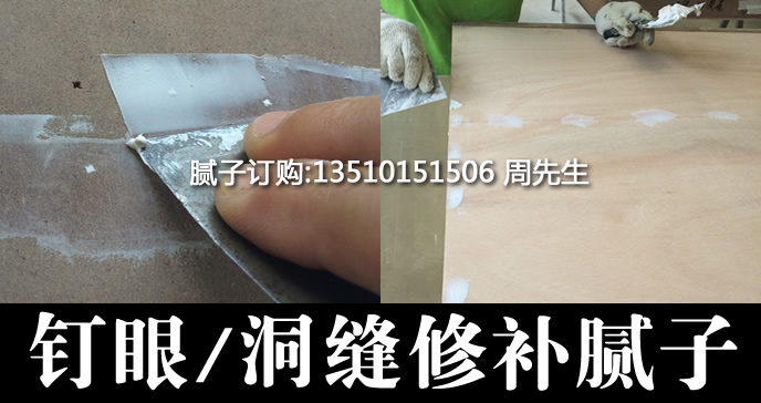 木工釘眼膩?zhàn)?jpg