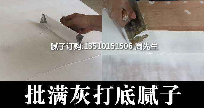 批滿灰打底.jpg