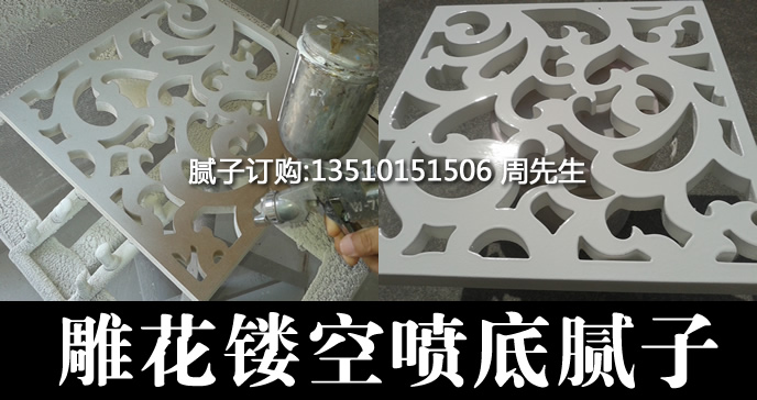雕花鏤空噴底膩?zhàn)?jpg