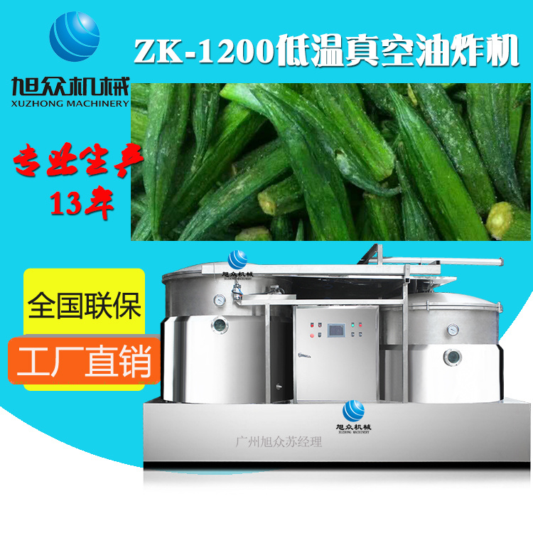 1200真空油炸機蘇 (2).jpg